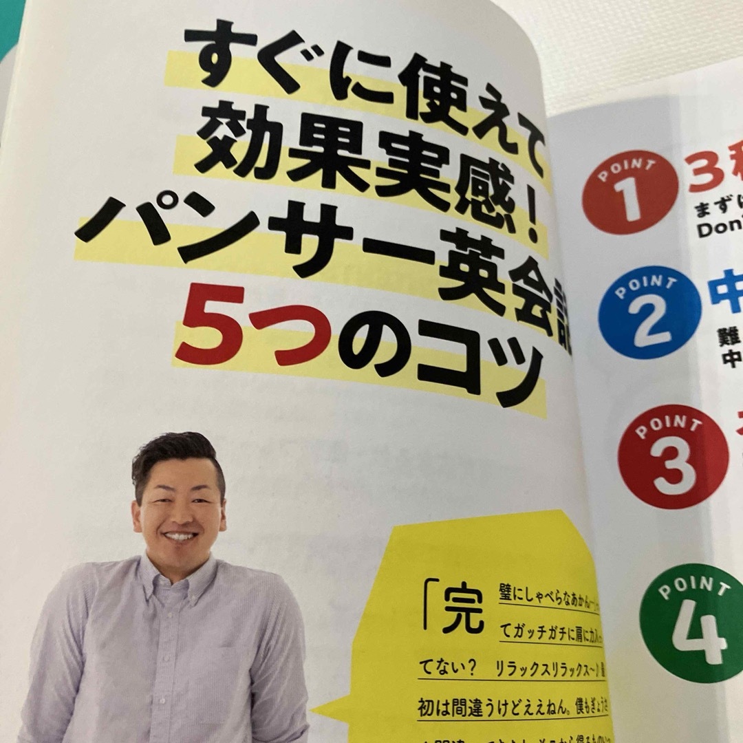 簡単フレーズでめっちゃ伝わる！パンサー式３秒英会話 エンタメ/ホビーの本(語学/参考書)の商品写真