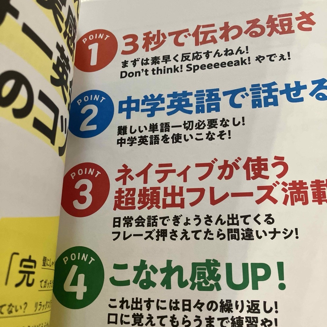 簡単フレーズでめっちゃ伝わる！パンサー式３秒英会話 エンタメ/ホビーの本(語学/参考書)の商品写真