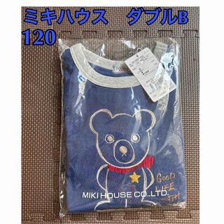 ダブルビー(DOUBLE.B)の新品 未開封【ミキハウス ダブルB】Bくん 長袖Tシャツ カットソー 120 紺(Tシャツ/カットソー)