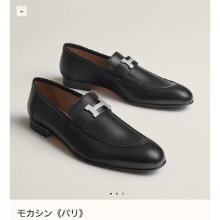 エルメス(Hermes)の新品未使用　HERMES モカシンパリ　サイズ42 1/2(スリッポン/モカシン)