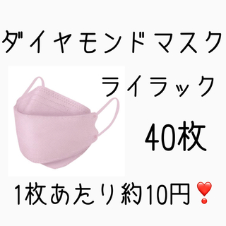 立体マスク　ダイヤモンドマスク　80枚　ベビーピンク　ライラック(日用品/生活雑貨)