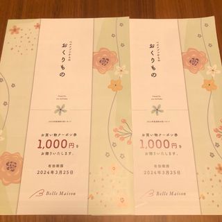 ベルメゾン(ベルメゾン)のベルメゾン クーポン 1000円分×2枚(その他)