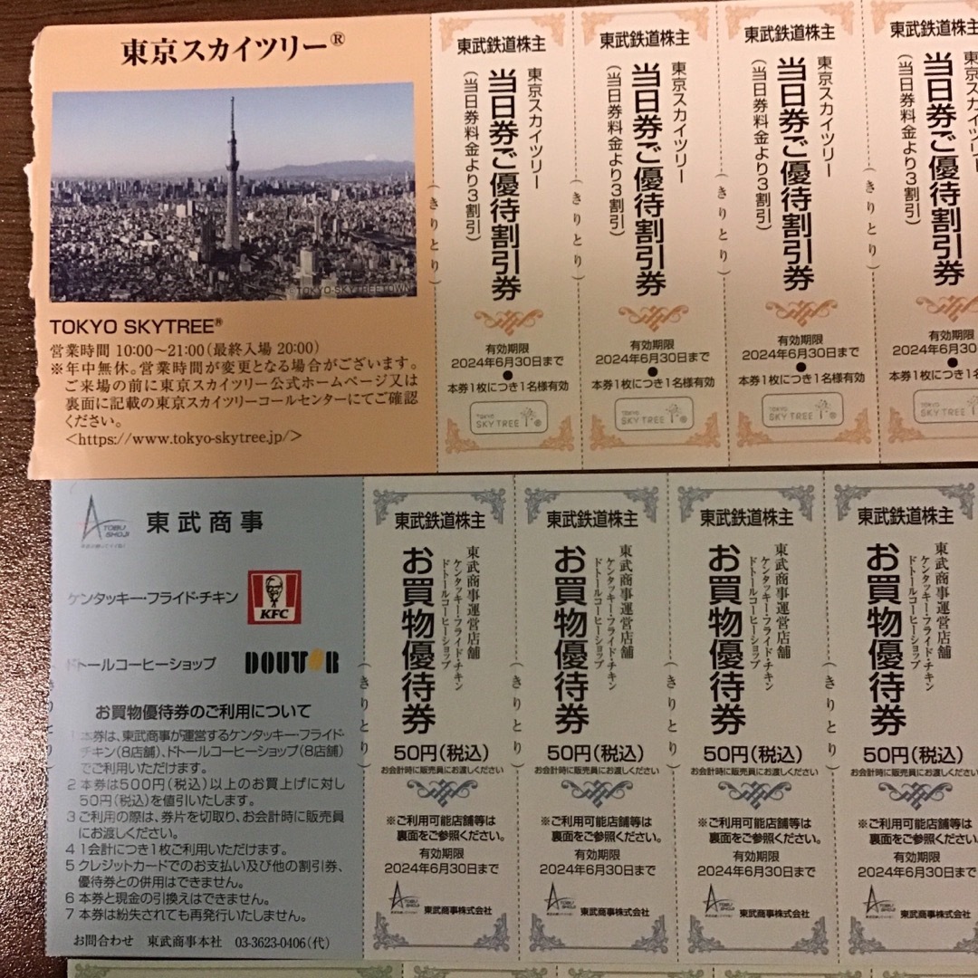 東武鉄道株主優待　東京スカイツリー優待割引券　他おまけ チケットの施設利用券(遊園地/テーマパーク)の商品写真