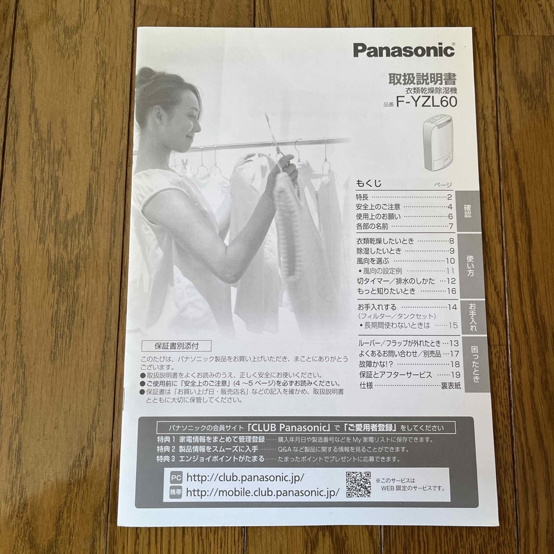 Panasonic(パナソニック)のデシカント方式 衣類乾燥除湿機 ホワイト F-YZL60-W(1台入) スマホ/家電/カメラの生活家電(加湿器/除湿機)の商品写真