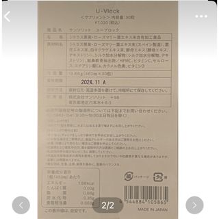 サンソリット(sunsorit)のサンソリット☆UVlock ユーブロック☆飲む日焼け止め30カプセル【箱なし】(その他)