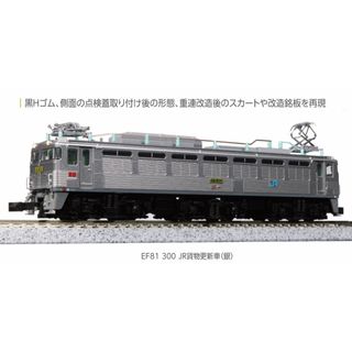 KATO 3067-3 EF81 300 JR貨物更新車(銀)(鉄道模型)