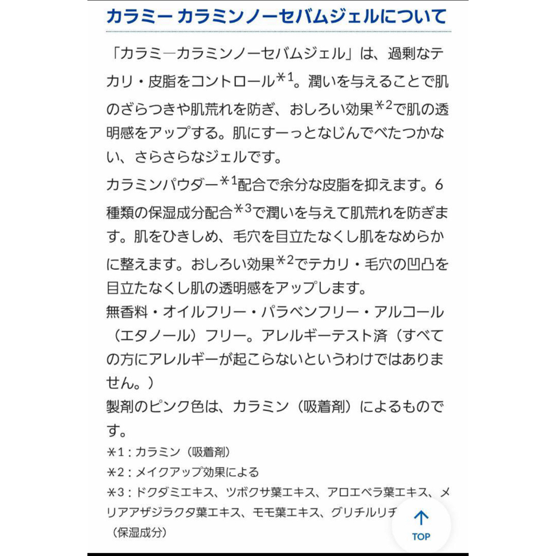 ロート製薬(ロートセイヤク)のカラミー　カラミンノーセバムローション　&　ジェル　2点セット　新品未開封 コスメ/美容のスキンケア/基礎化粧品(化粧水/ローション)の商品写真