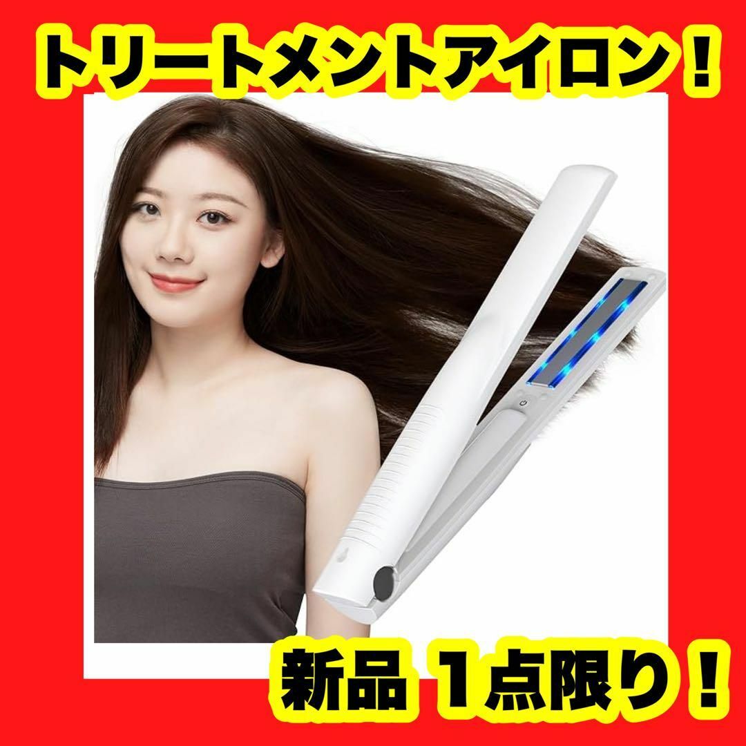 超音波トリートメント アイロン トリートメントアイロン ヘアケア ダメージ補修