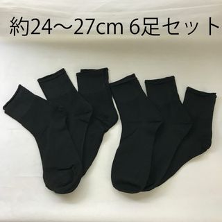 靴下 クルーソックス 24～27cm 6足セット メンズ 紳士 綿混(ソックス)