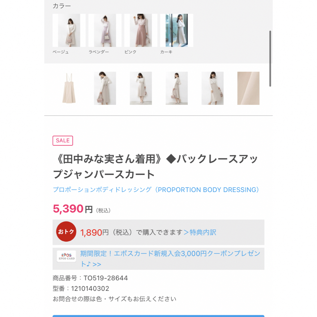 PROPORTION BODY DRESSING(プロポーションボディドレッシング)の《田中みな実さん着用》◆バックレースアップジャンパースカート レディースのスカート(ロングスカート)の商品写真