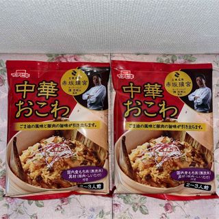 イチビキ(イチビキ)の中華おこわ　イチビキ　広東名菜　赤坂璃宮監修　2〜3人前　2袋　まとめ売り(その他)