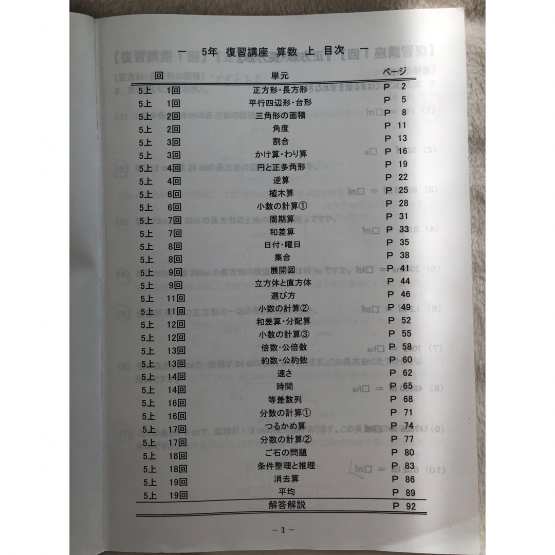 小5中学受験科　算数復習講座(上) 臨海セミナー エンタメ/ホビーの本(語学/参考書)の商品写真