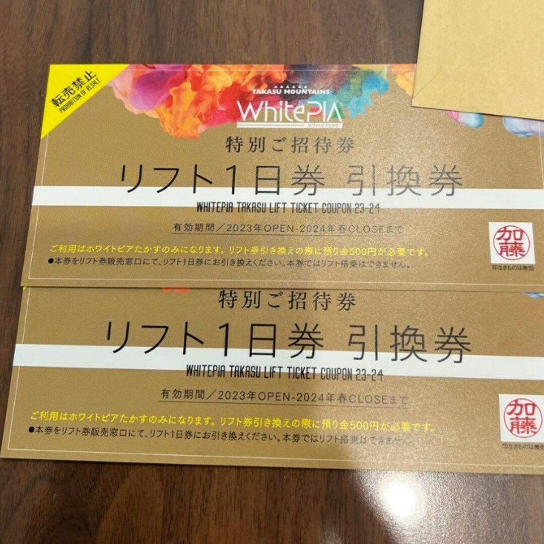 ホワイトピアたかす　リフト券　2枚　大人　鷲ヶ岳スキー場　のとなり チケットの施設利用券(スキー場)の商品写真