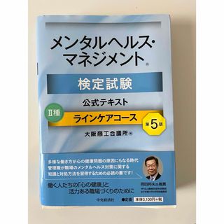 メンタルヘルス2種　テキスト、問題集セット(資格/検定)