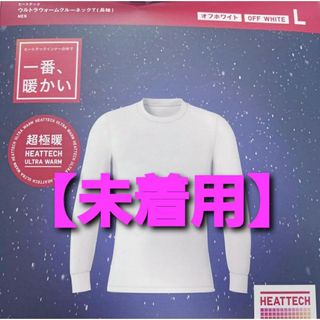 ユニクロ(UNIQLO)の【未着用】ヒートテック ウルトラウォーム クルーネック T (長袖.超極暖 )(その他)