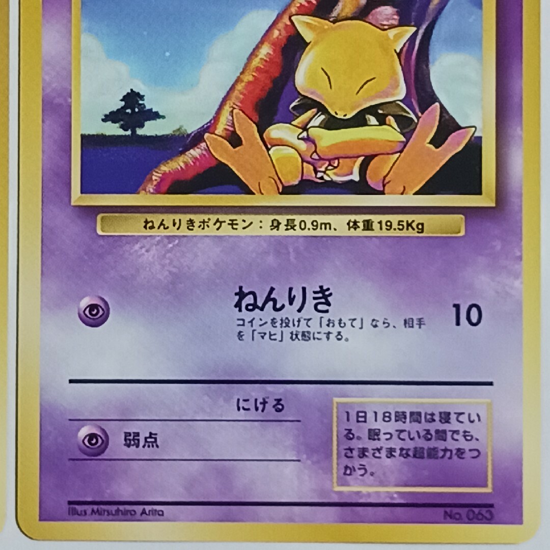 ポケモン - ポケカ ケーシィ 旧裏【初版】【マーク無し】2枚 ポケモン - ポケカ ケーシィ 旧裏【初版】【マーク無し】2枚