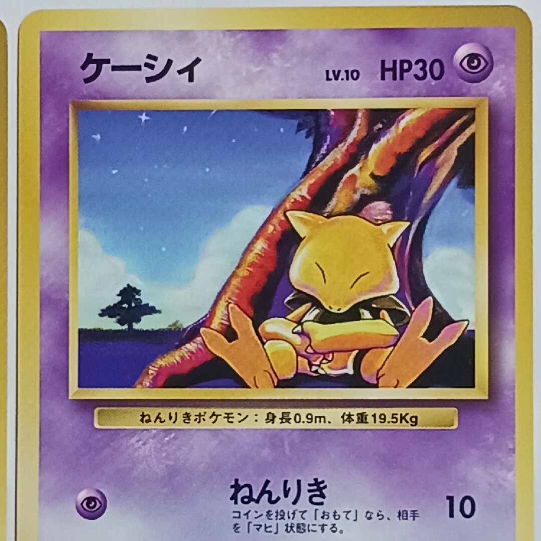 ポケモン - ポケカ ケーシィ 旧裏【初版】【マーク無し】2枚 ポケモン - ポケカ ケーシィ 旧裏【初版】【マーク無し】2枚
