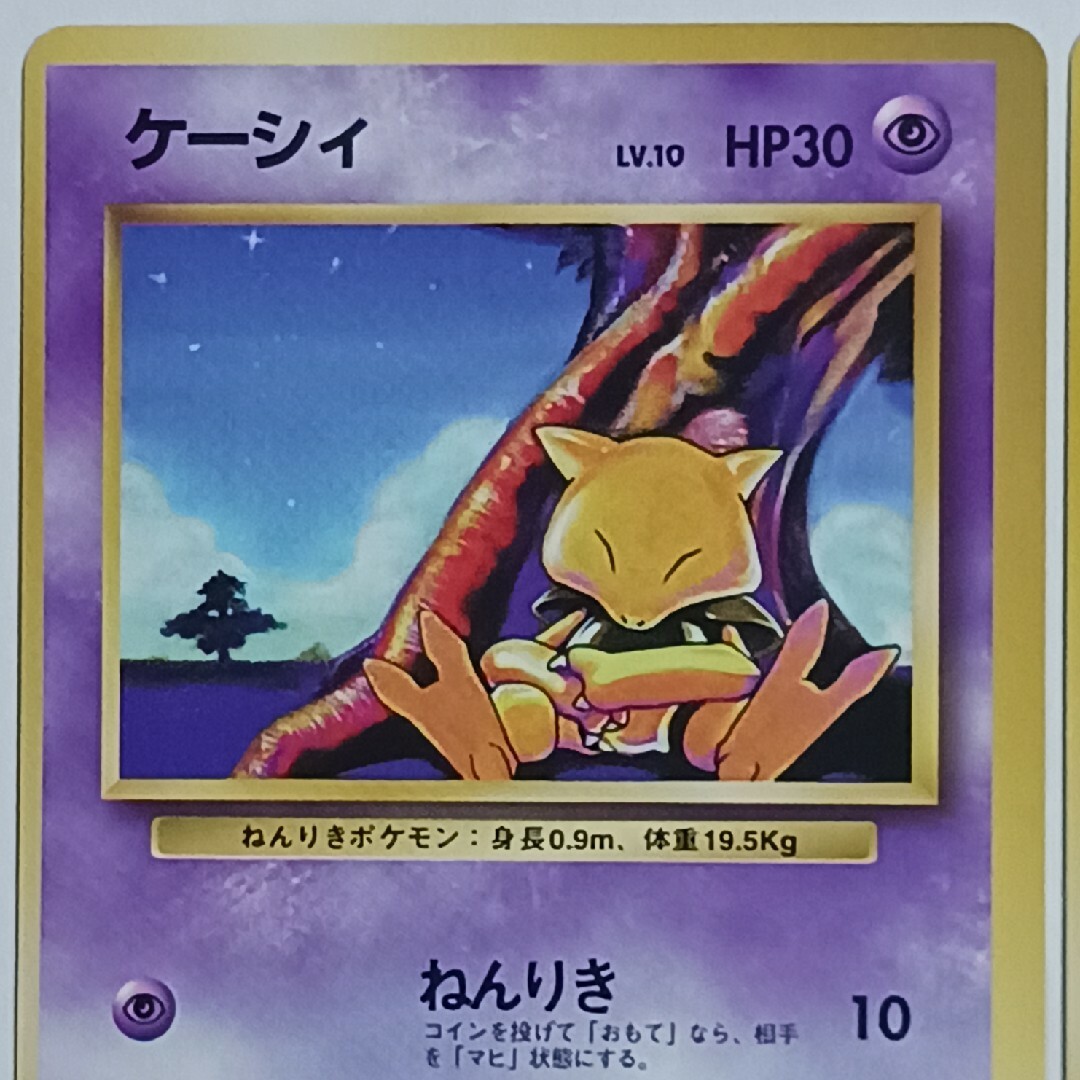 ポケモン - ポケカ ケーシィ 旧裏【初版】【マーク無し】2枚 ポケモン - ポケカ ケーシィ 旧裏【初版】【マーク無し】2枚