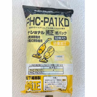 パナソニック(Panasonic)の専用　未開封　PHC-PA1KD ナショナル・パナソニック掃除機用　12枚(掃除機)