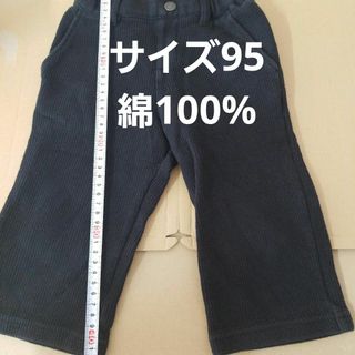 コムサフィユ　綿100%　秋冬　パンツ　ズボン　サイズ95㎝(パンツ/スパッツ)