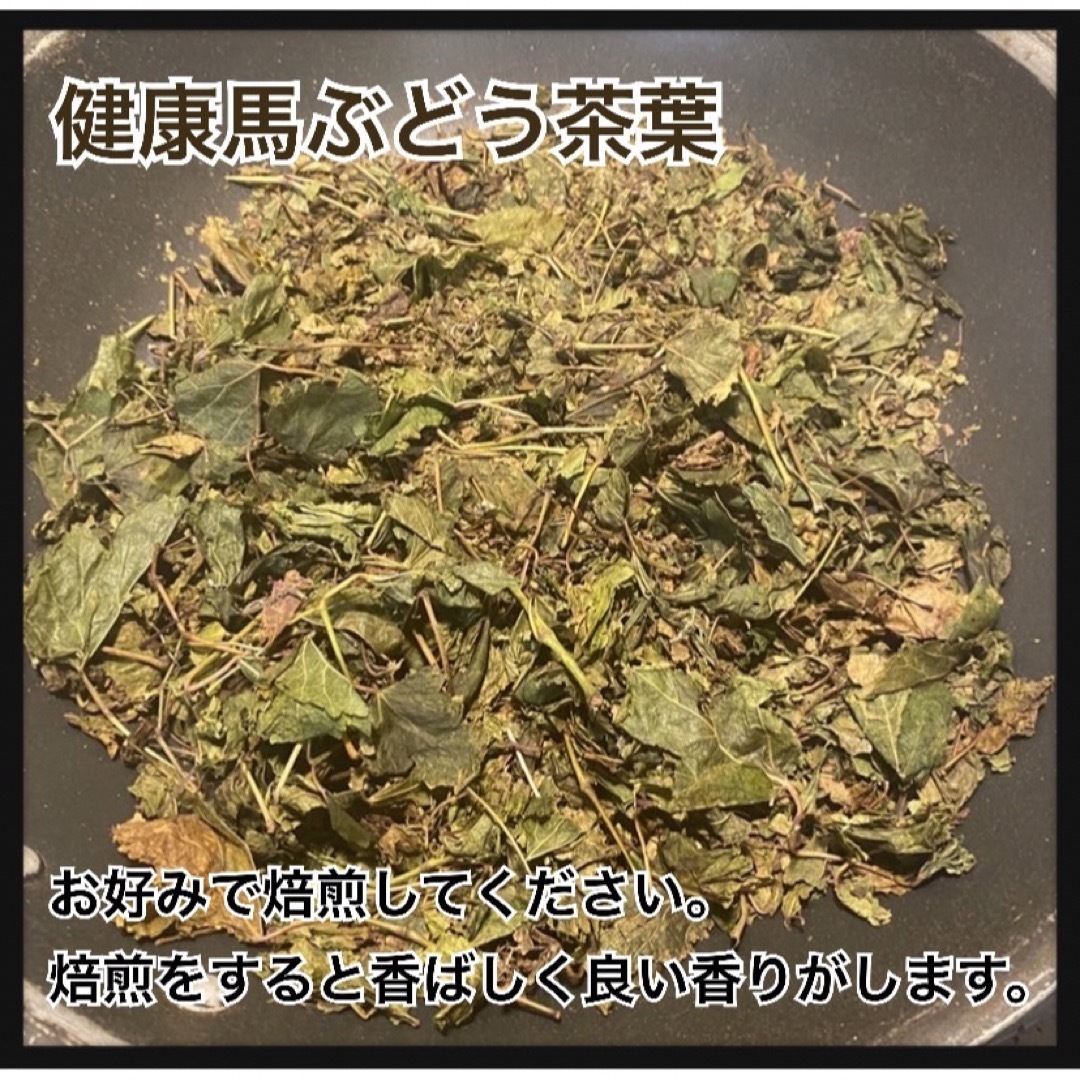 【天然素材】馬ぶどう茶葉(素材) お試し100g 天然茶葉 馬葡萄　ブスの実 食品/飲料/酒の健康食品(健康茶)の商品写真