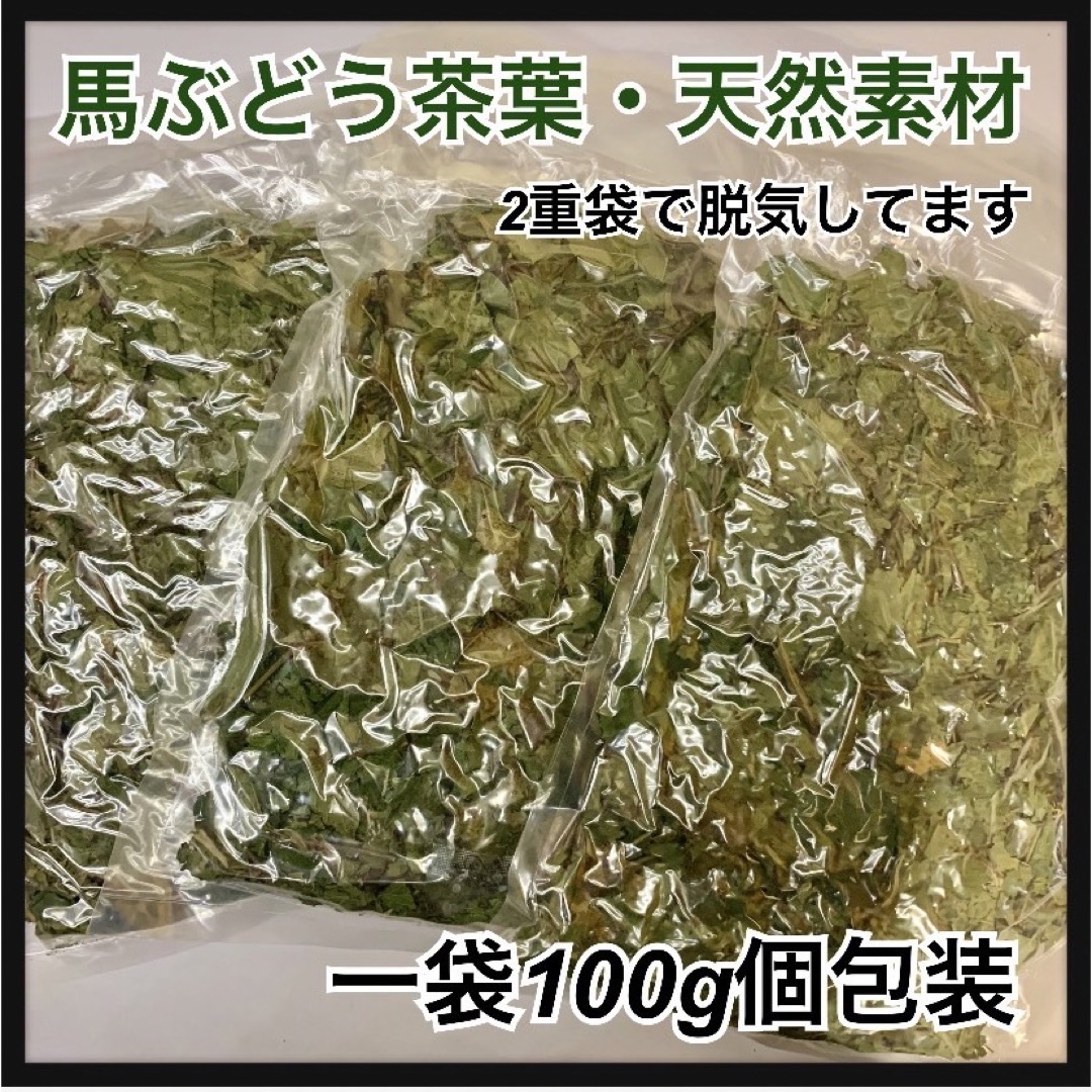 【天然素材】馬ぶどう茶葉(素材) お試し100g 天然茶葉 馬葡萄　ブスの実 食品/飲料/酒の健康食品(健康茶)の商品写真