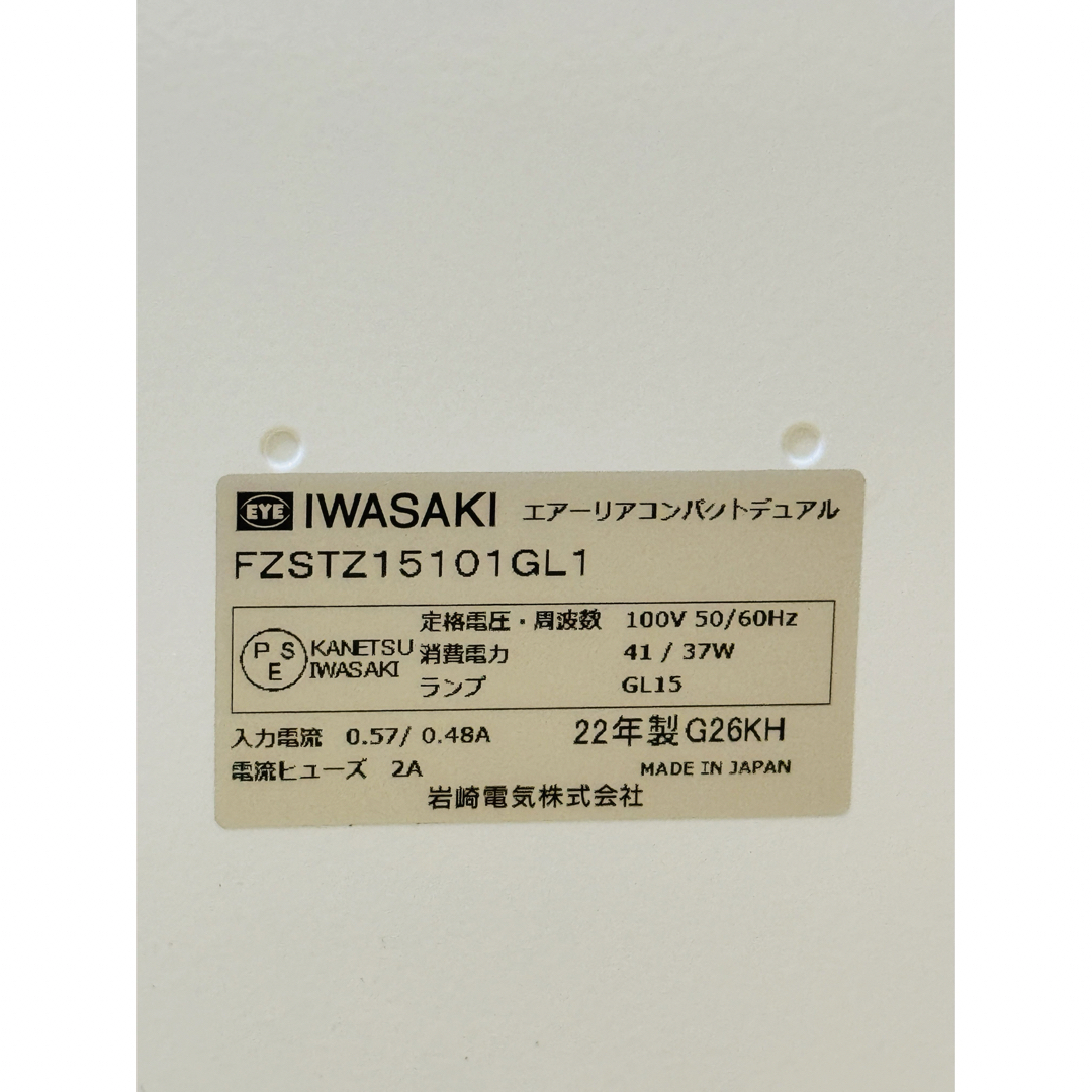 全国配送無料！★岩崎★空気循環式紫外線清浄機エアーリアFZSTZ15101GL1 スマホ/家電/カメラの生活家電(空気清浄器)の商品写真