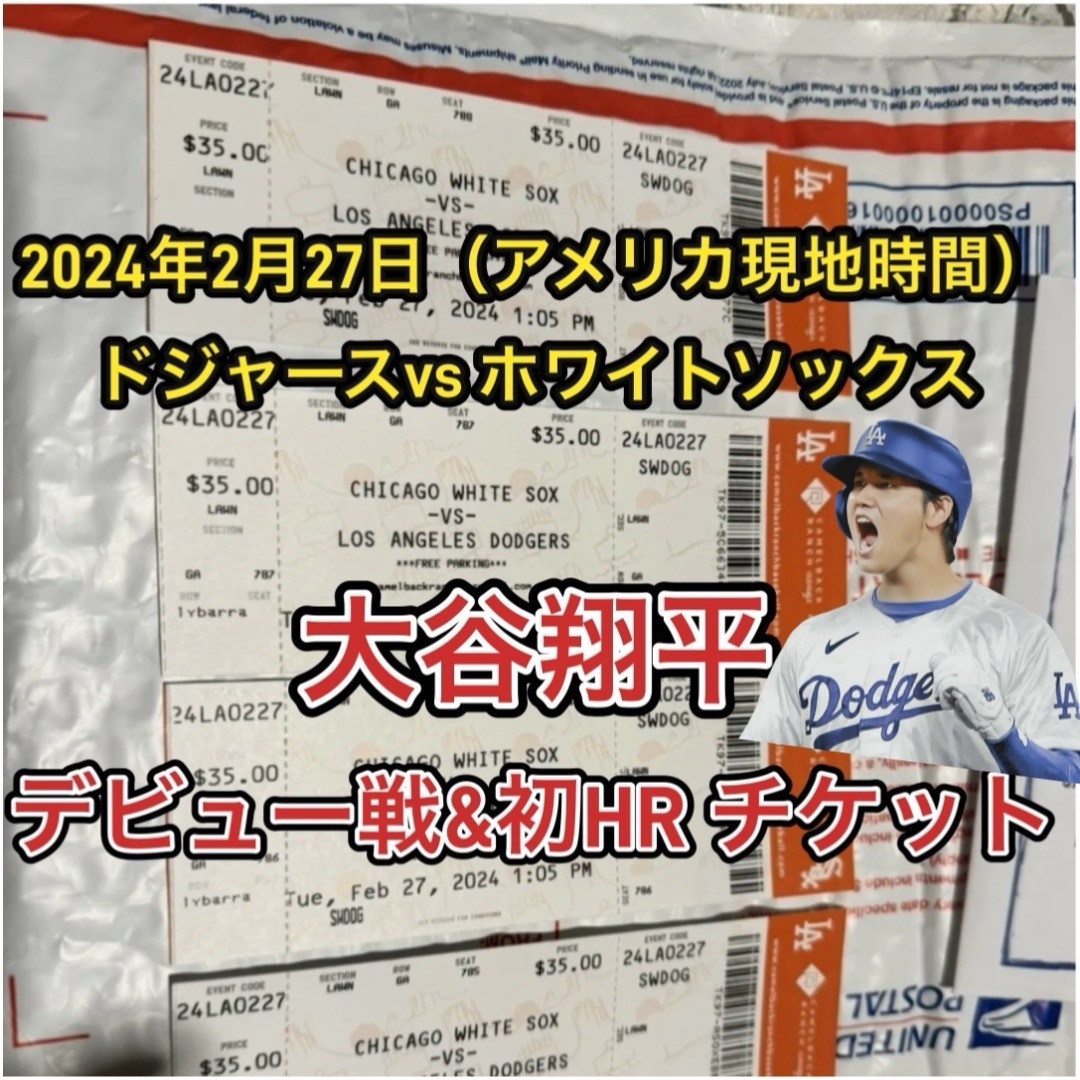 MLB(メジャーリーグベースボール)の大谷翔平 ドジャース チケット デビュー戦&初ホームラン スポーツ/アウトドアの野球(記念品/関連グッズ)の商品写真