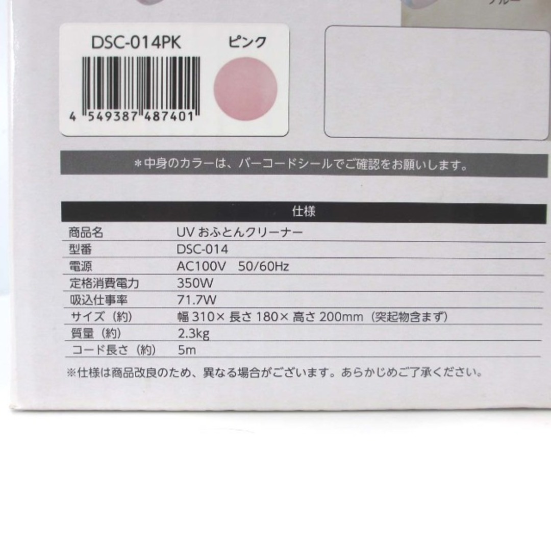 other(アザー)のドウシシャ DSC-014 UVおふとんクリーナー 掃除機 ピンク スマホ/家電/カメラの生活家電(掃除機)の商品写真