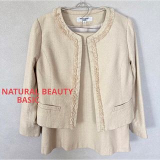 ナチュラルビューティーベーシック(NATURAL BEAUTY BASIC)のナチュラルビューティーベーシック ノーカラースーツ ツイード調 S(スーツ)