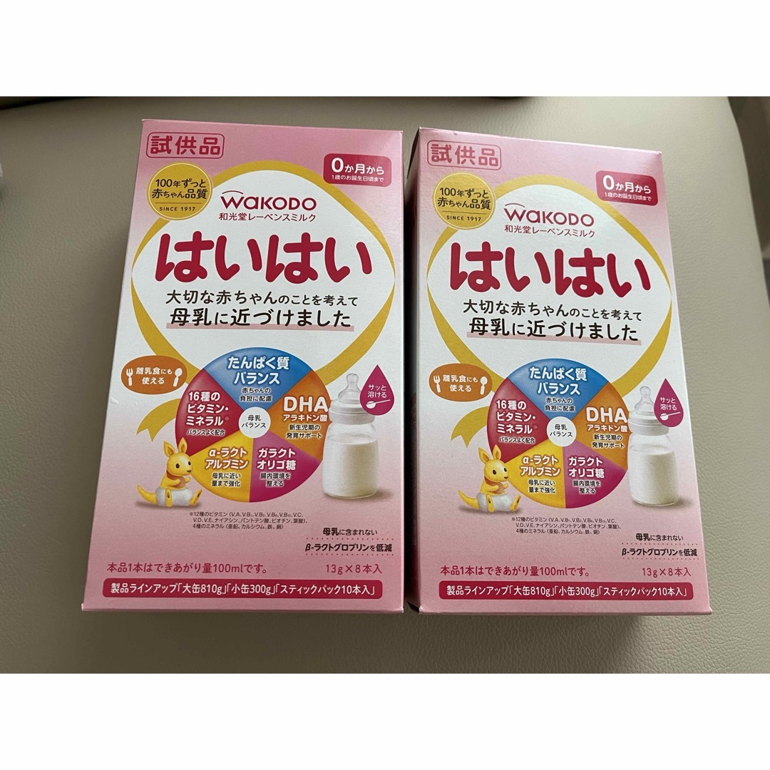 和光堂(ワコウドウ)の和光堂　はいはい　13g×8本　二箱分 キッズ/ベビー/マタニティの授乳/お食事用品(その他)の商品写真