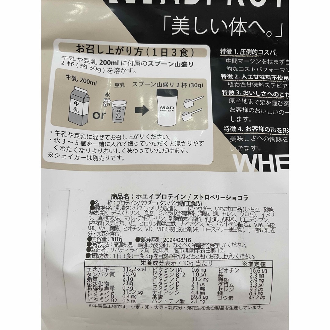 ホエイプロテイン　ストロベリーショコラ 食品/飲料/酒の健康食品(プロテイン)の商品写真