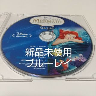 ディズニー(Disney)の「リトル・マーメイド」ブルーレイディスク(キッズ/ファミリー)