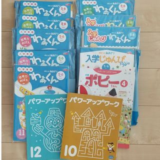 ポピー 年長 あおどり わぁくん ドリるん 入学準備    ベネッセ ワーク(絵本/児童書)