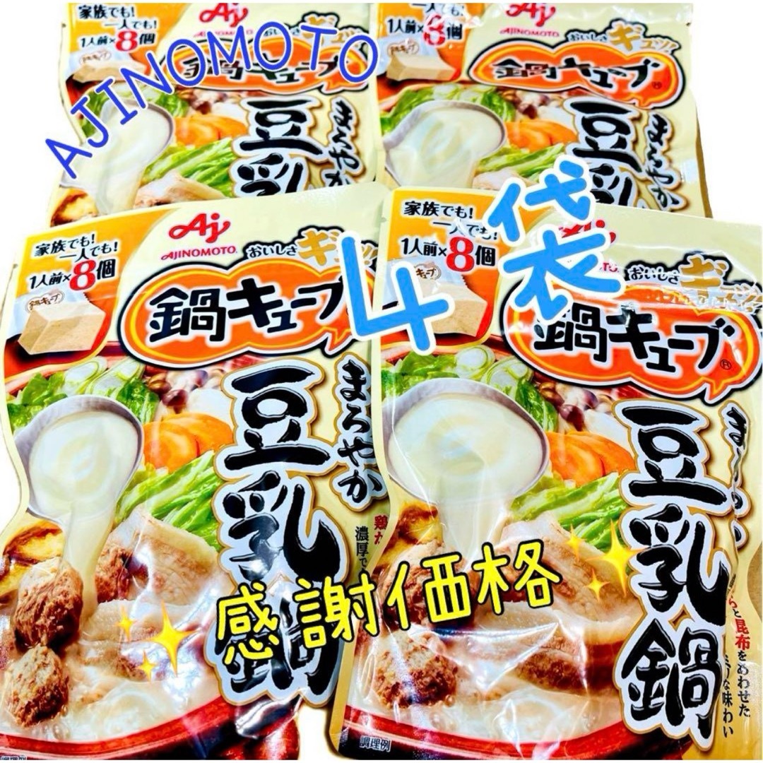 味の素(アジノモト)の味の素 鍋キューブ まろやか豆乳鍋  8個入  4袋 鍋スープ 食品/飲料/酒の食品(調味料)の商品写真