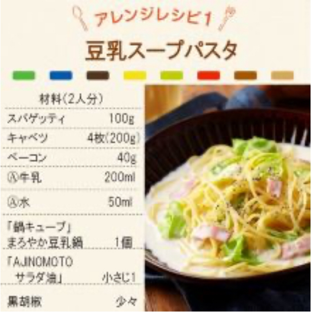 味の素(アジノモト)の味の素 鍋キューブ まろやか豆乳鍋  8個入  4袋 鍋スープ 食品/飲料/酒の食品(調味料)の商品写真