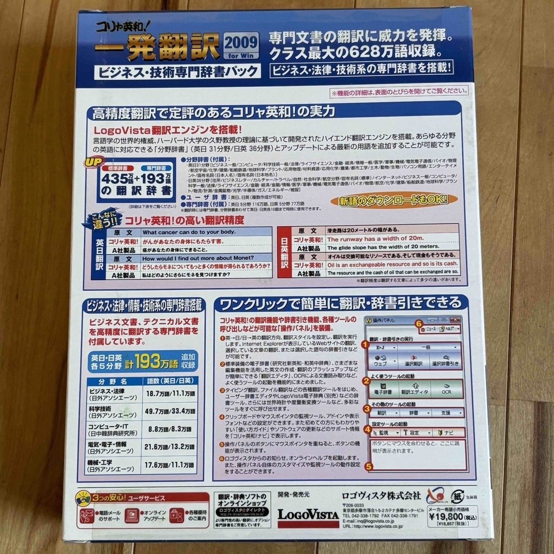 コリャ英和!一発翻訳 2009 for Win  ビジネス・技術専門辞書パック  スマホ/家電/カメラのPC/タブレット(PC周辺機器)の商品写真