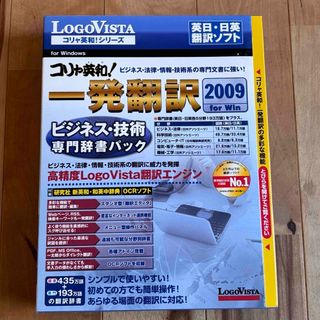 コリャ英和!一発翻訳 2009 for Win  ビジネス・技術専門辞書パック (PC周辺機器)