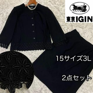 トウキョウイギン(TOKYO IGIN)の15号3L【東京イギン】上下セットアップ 刺繍レース裾(礼服/喪服)