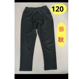 子供服キッズ120　ロングパンツ　春秋　長ズボン　ブラック黒　ボトムス　ゴム(パンツ/スパッツ)