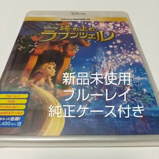 ディズニー(Disney)の「塔の上のラプンツェル」ブルーレイ＋純正ケース付(アニメ)