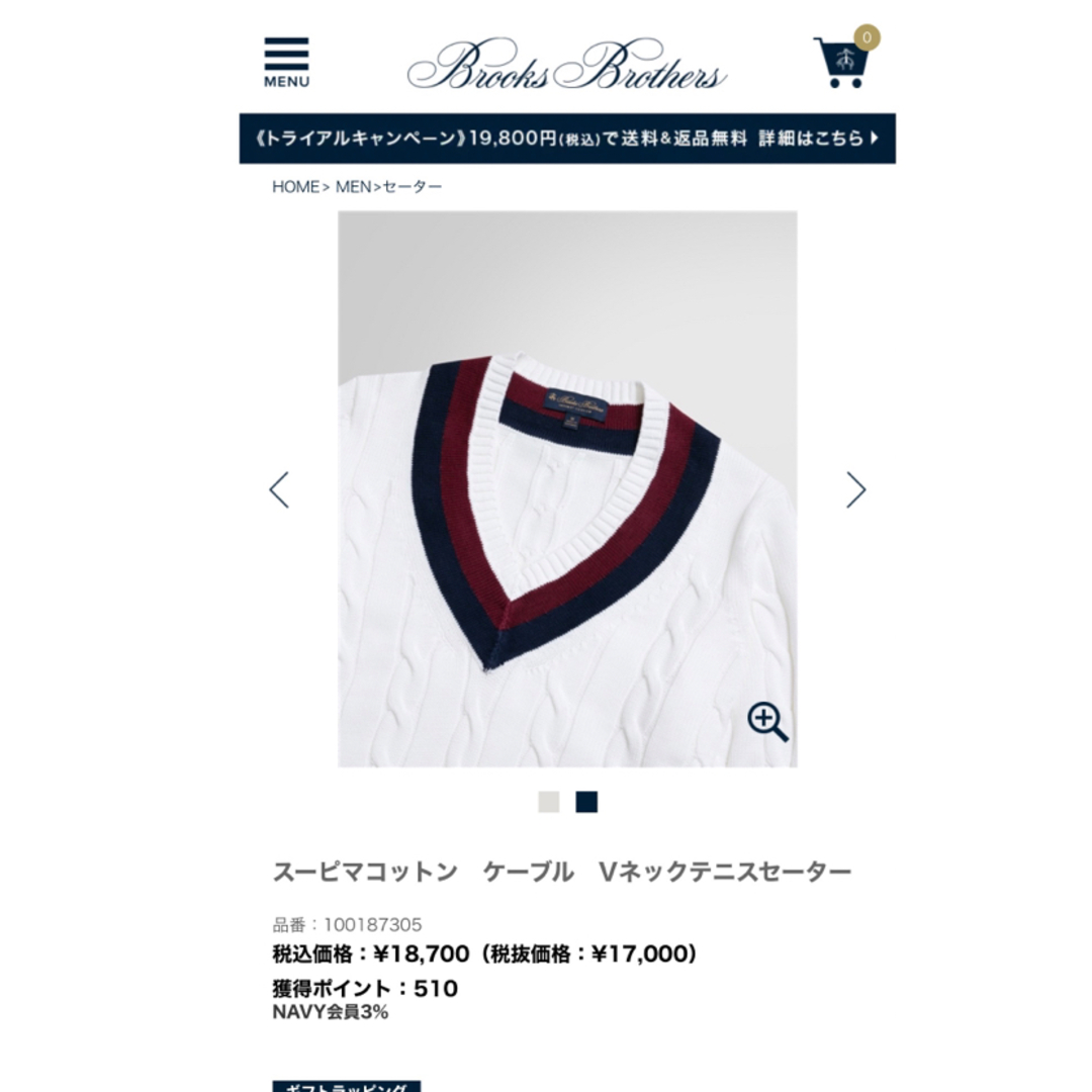 Brooks Brothers(ブルックスブラザース)のBrooksBrothers スーピマコットン　Vネックテニスセーター メンズのトップス(ニット/セーター)の商品写真