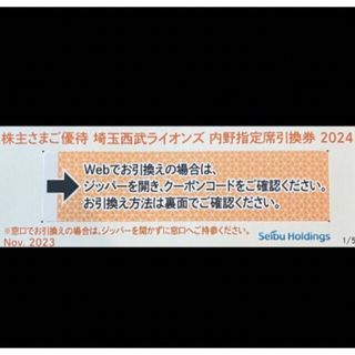 サイタマセイブライオンズ(埼玉西武ライオンズ)の１枚🔶️西武ライオンズ内野指定席引換可🔶No.R5(その他)