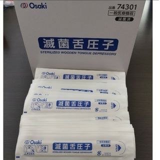 オオサキメディカル(Osaki Medical)のオオサキ　滅菌舌圧子　100本(その他)