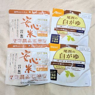 アルファー食品 - アルファ化白飯＆白がゆ　4点セット