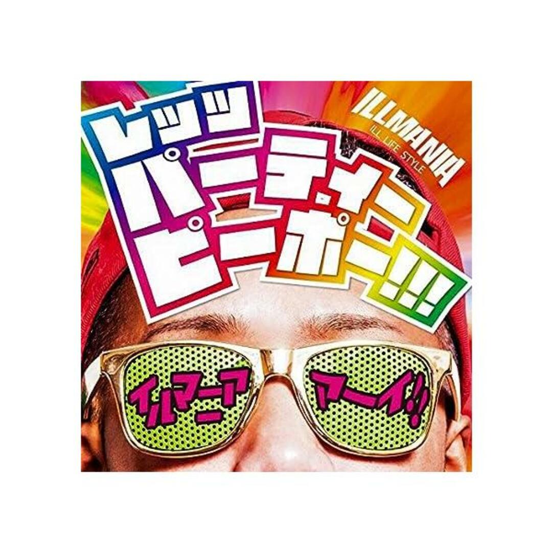 【中古】レッツ パーティー ピーポー!!! / イルマニア (帯なし) エンタメ/ホビーのCD(その他)の商品写真