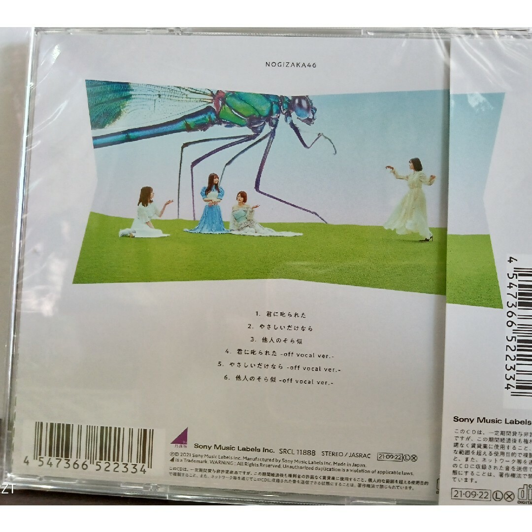 乃木坂46(ノギザカフォーティーシックス)の君に叱られた　乃木坂４６　CD エンタメ/ホビーのCD(ポップス/ロック(邦楽))の商品写真