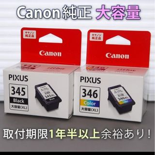 キヤノン(Canon)の純正 CANON FINEカートリッジ BC-345XL BC-346XL(PC周辺機器)