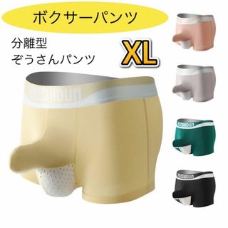 メンズ イェロー XL ボクサーパンツ ぞうさんパンツ 分離型 ローライズ 下着(ボクサーパンツ)