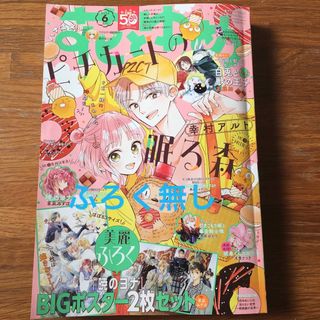 ハクセンシャ(白泉社)の花とゆめ 2024年 3/5号 [雑誌](アート/エンタメ/ホビー)